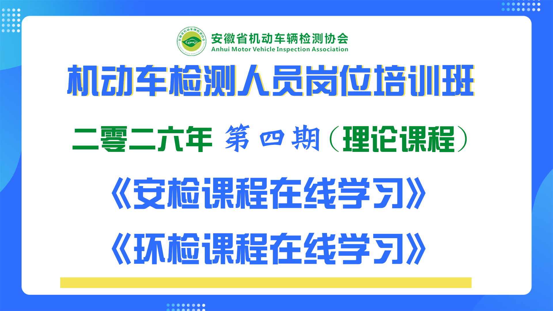 2026年第四期岗位培训班理论课程